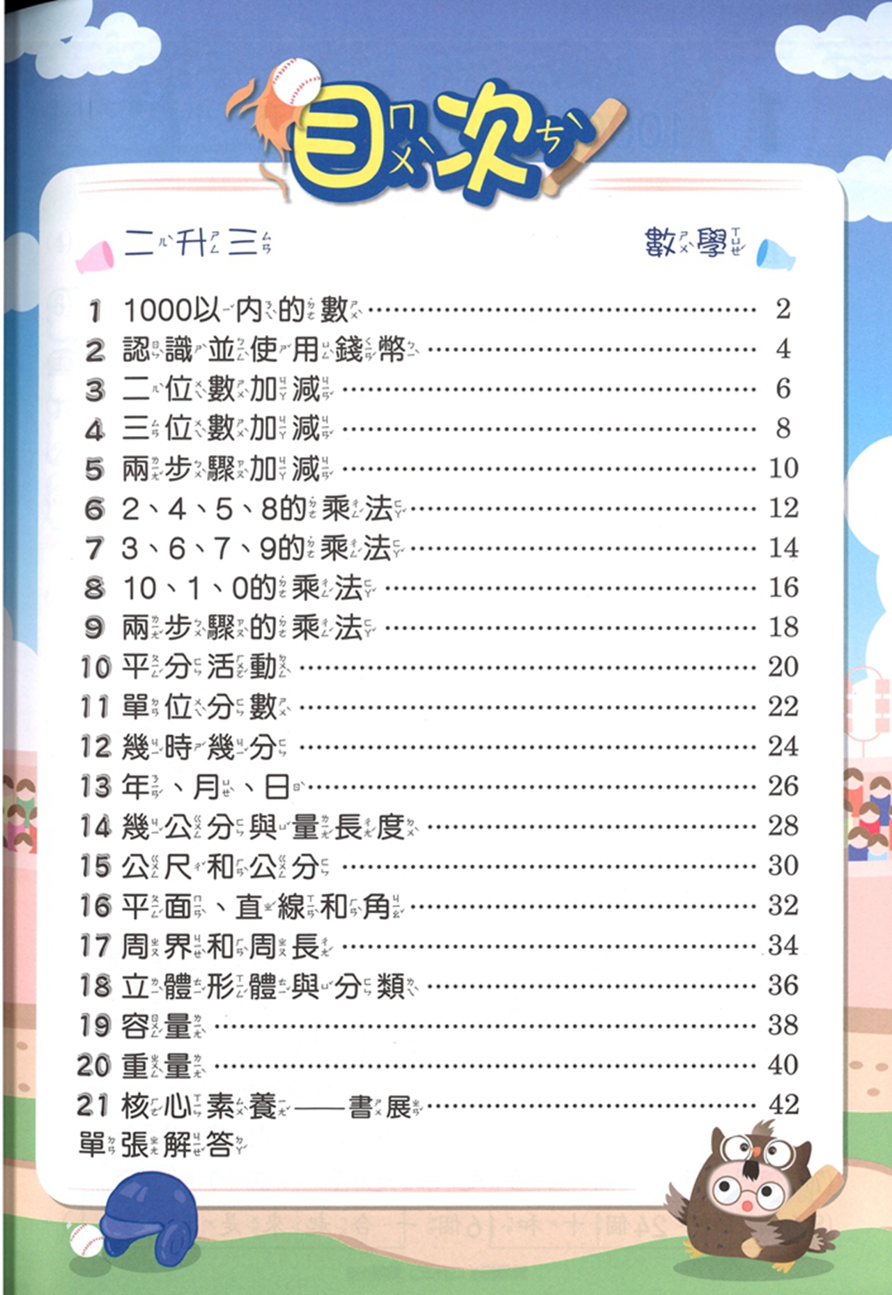 【國小暑假115】高升鑫-暑假雙想抱(語文.數學)-2升3